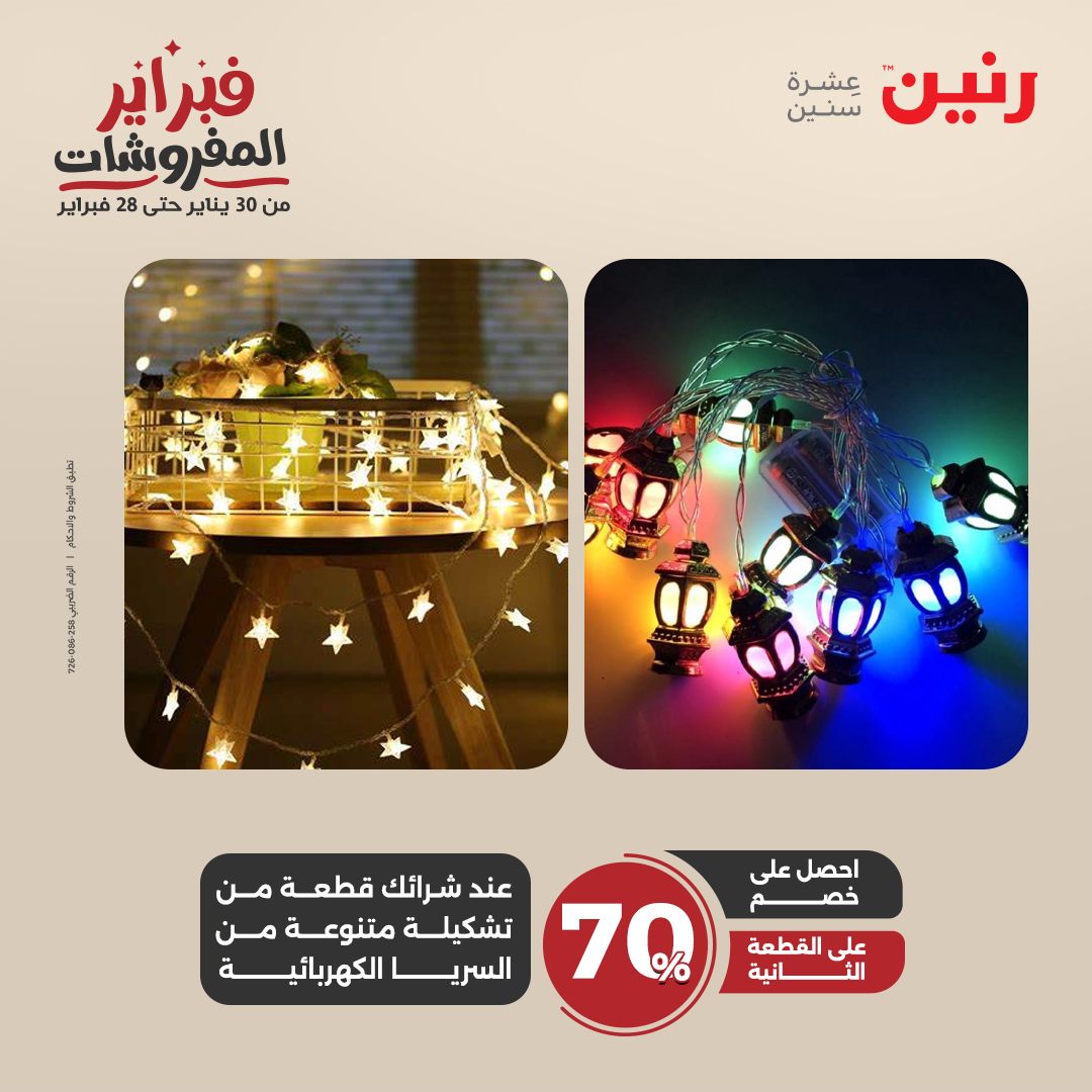 raneen offers from 25feb to 26feb 2025 عروض رنين من 25 فبراير حتى 26 فبراير 2025 صفحة رقم 40